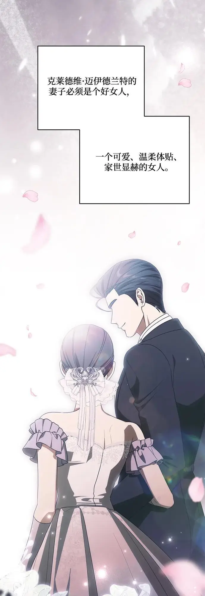 漫画《代价是你们的一切》[第86话] 不懂别人想法的傻瓜第13张图