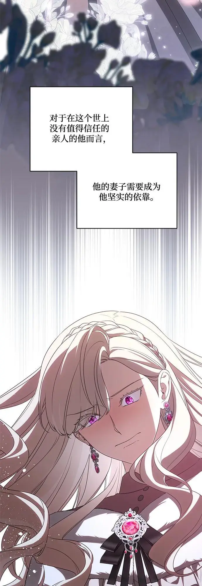 漫画《代价是你们的一切》[第86话] 不懂别人想法的傻瓜第14张图