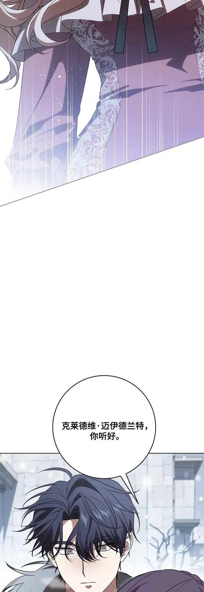 漫画《代价是你们的一切》[第86话] 不懂别人想法的傻瓜第15张图