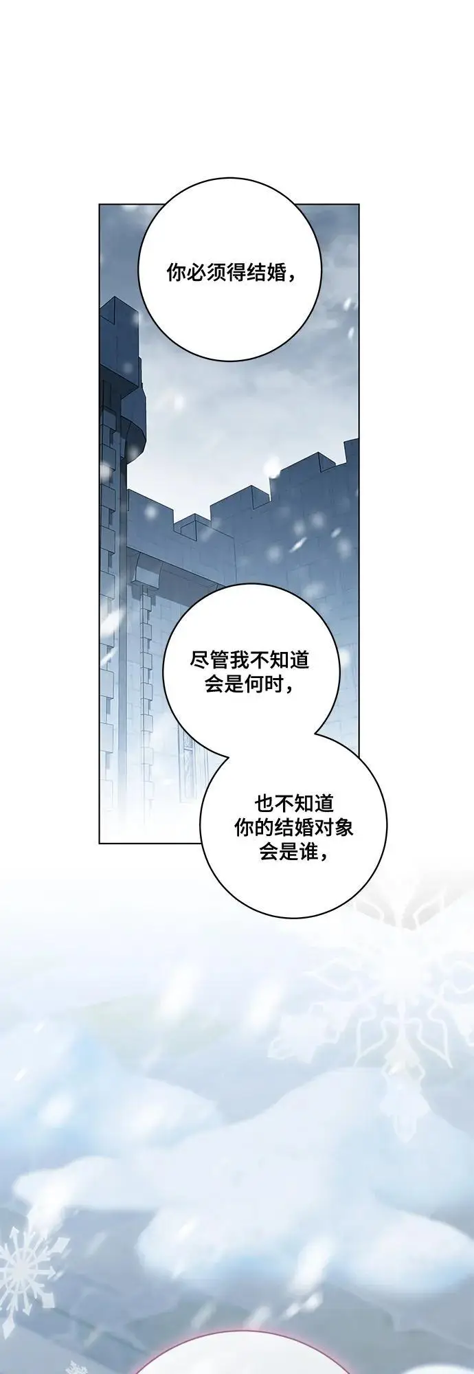 漫画《代价是你们的一切》[第86话] 不懂别人想法的傻瓜第17张图