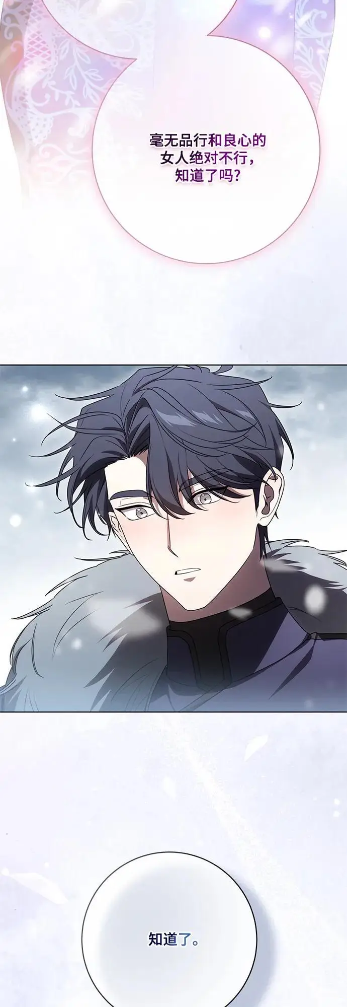 漫画《代价是你们的一切》[第86话] 不懂别人想法的傻瓜第19张图