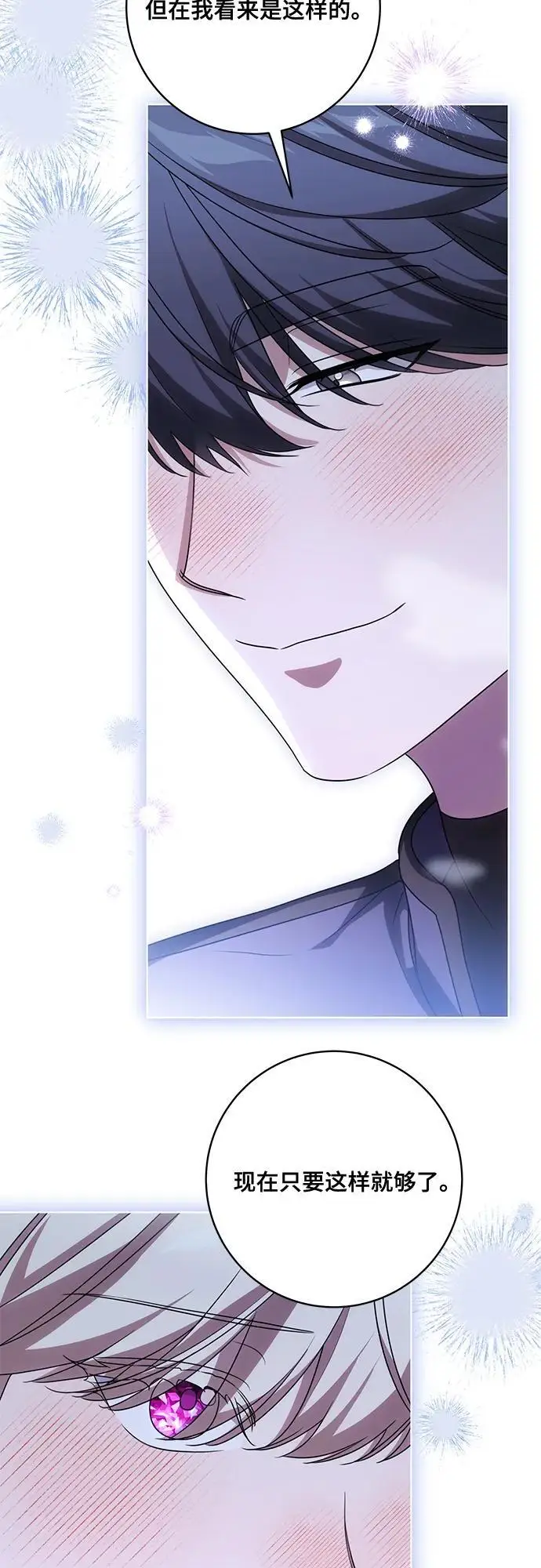 漫画《代价是你们的一切》[第86话] 不懂别人想法的傻瓜第23张图