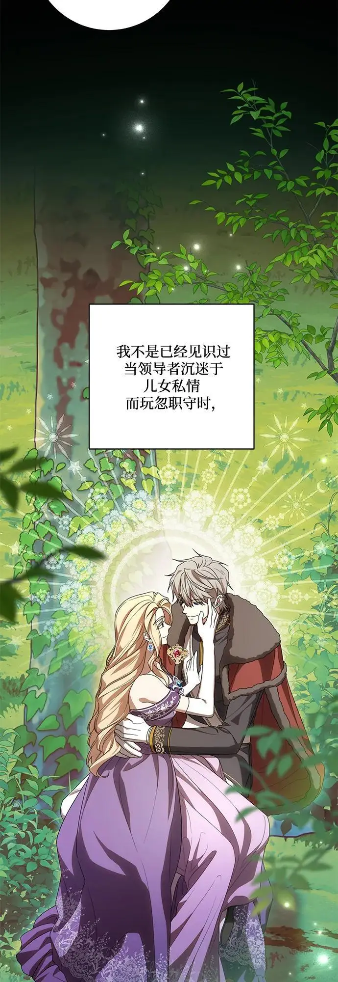 漫画《代价是你们的一切》[第86话] 不懂别人想法的傻瓜第28张图