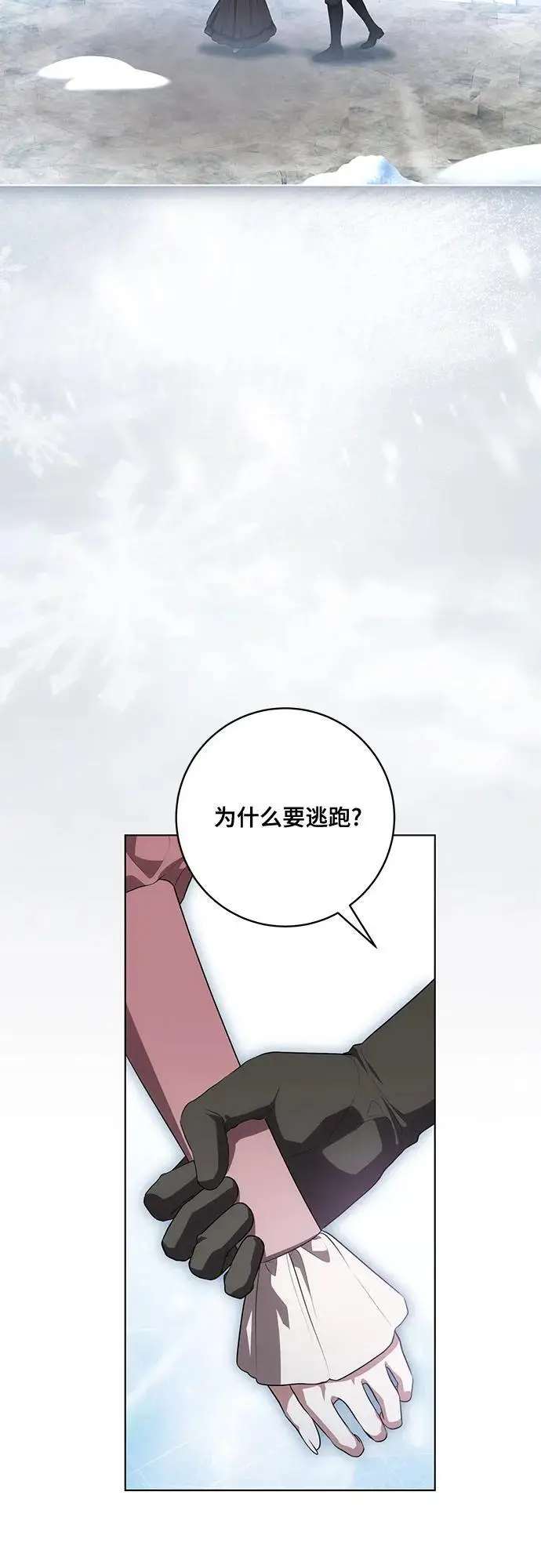 漫画《代价是你们的一切》[第86话] 不懂别人想法的傻瓜第3张图