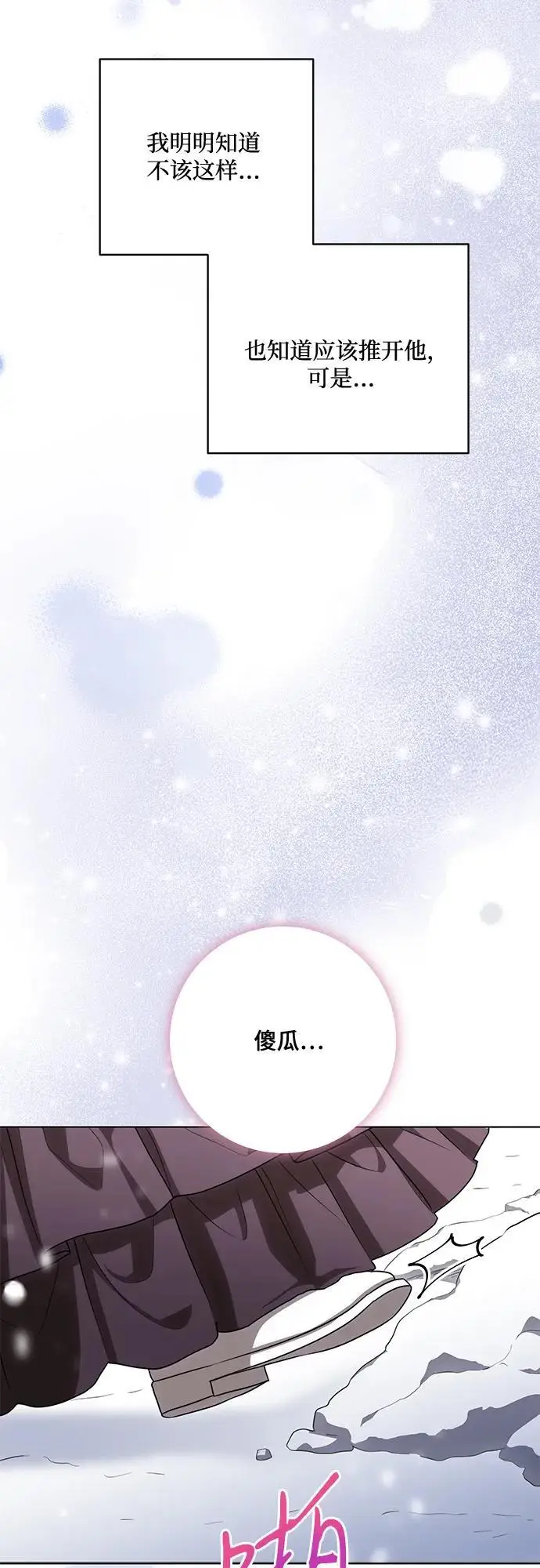 漫画《代价是你们的一切》[第86话] 不懂别人想法的傻瓜第31张图