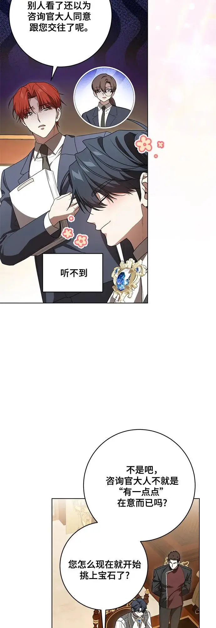 漫画《代价是你们的一切》[第86话] 不懂别人想法的傻瓜第37张图