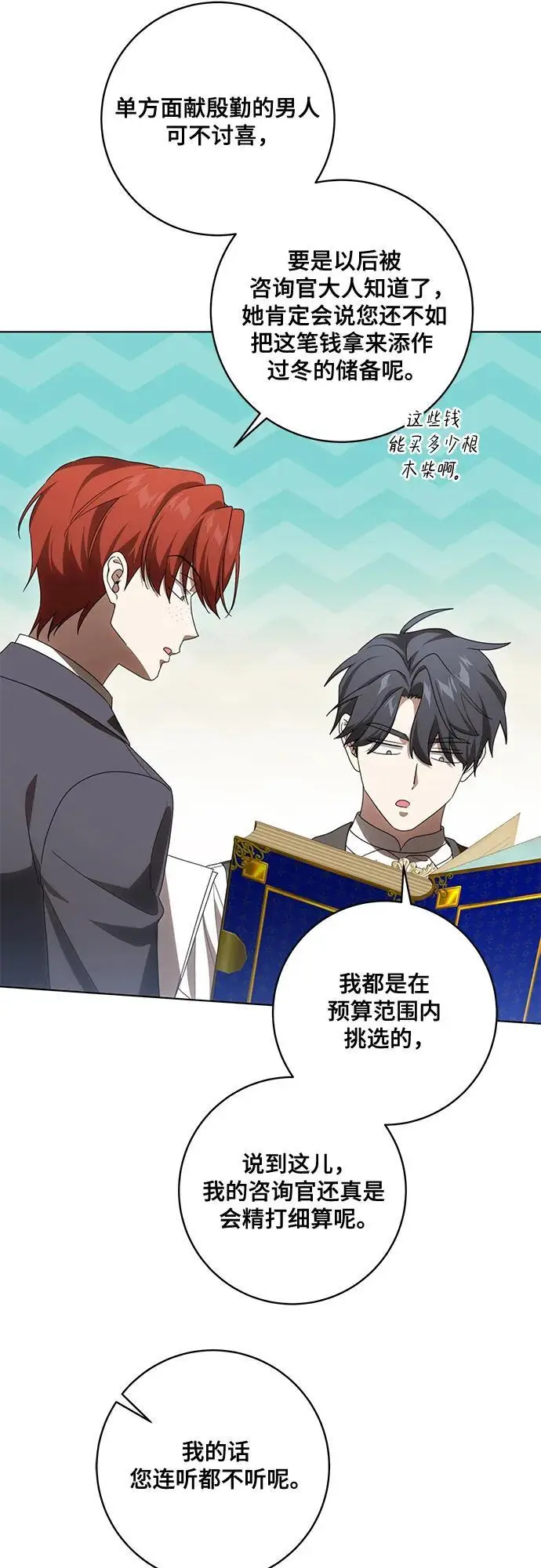 漫画《代价是你们的一切》[第86话] 不懂别人想法的傻瓜第39张图