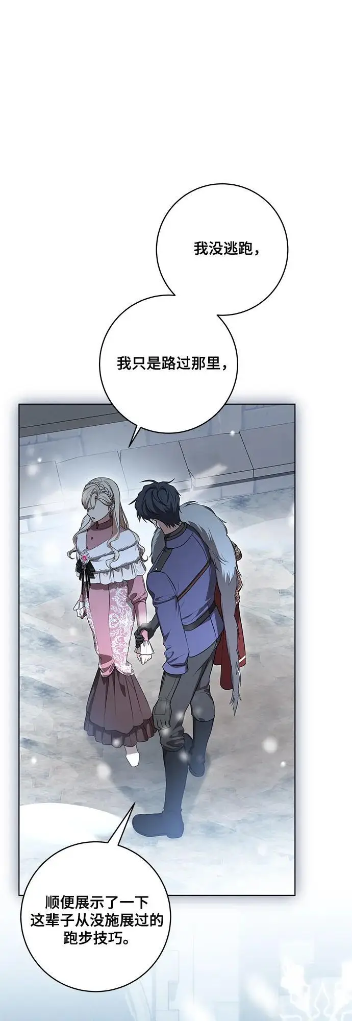 漫画《代价是你们的一切》[第86话] 不懂别人想法的傻瓜第4张图