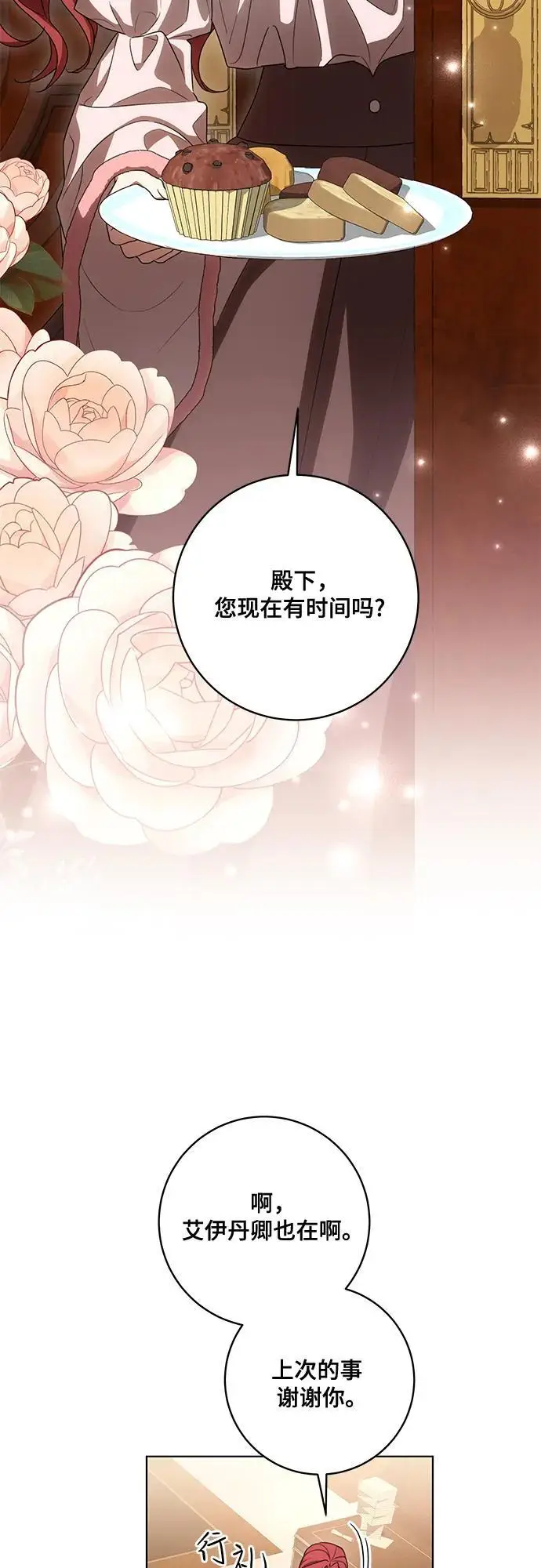 漫画《代价是你们的一切》[第86话] 不懂别人想法的傻瓜第42张图