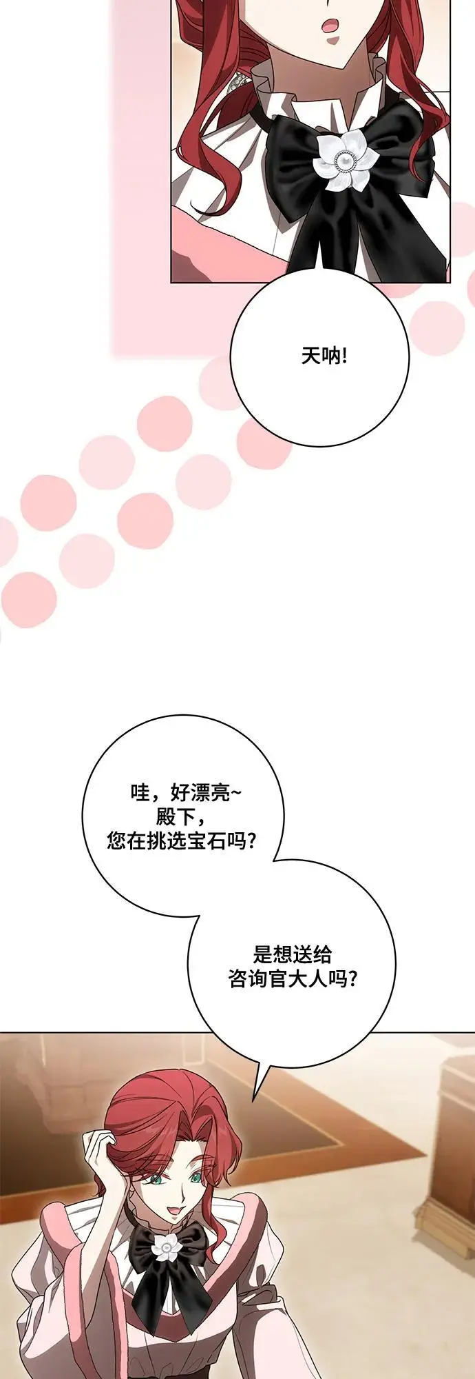 漫画《代价是你们的一切》[第86话] 不懂别人想法的傻瓜第45张图