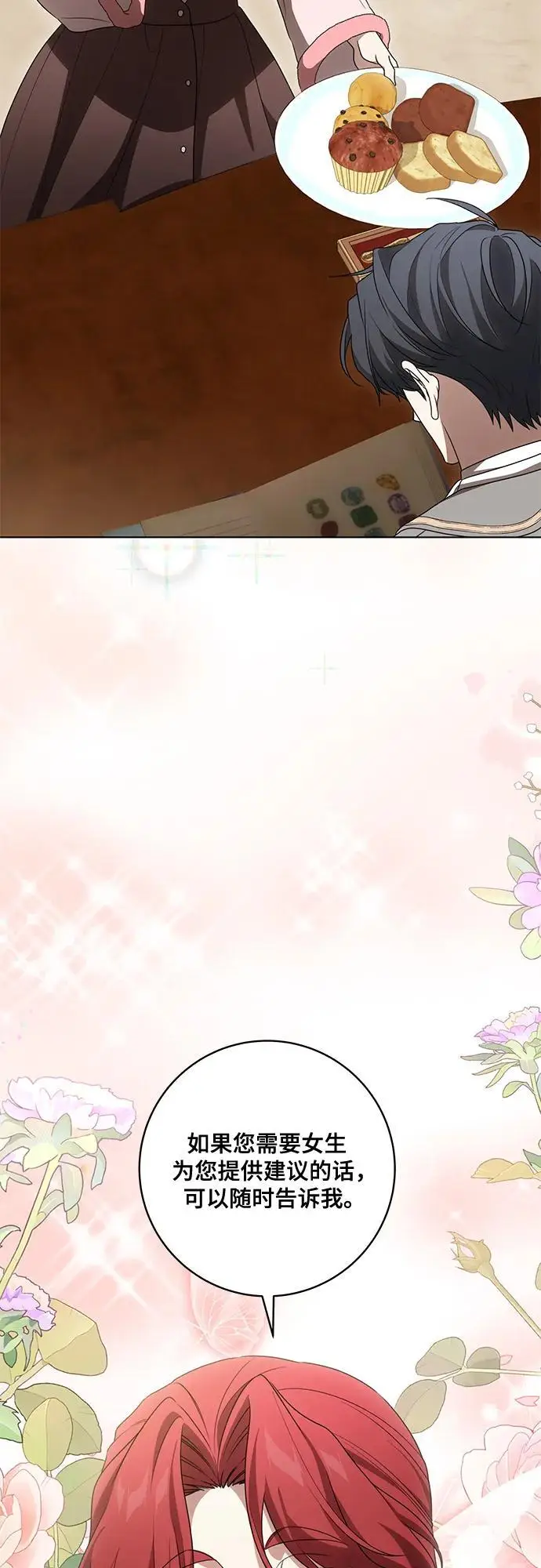 漫画《代价是你们的一切》[第86话] 不懂别人想法的傻瓜第46张图
