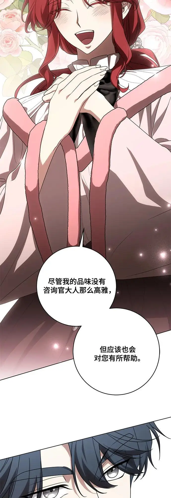 漫画《代价是你们的一切》[第86话] 不懂别人想法的傻瓜第47张图