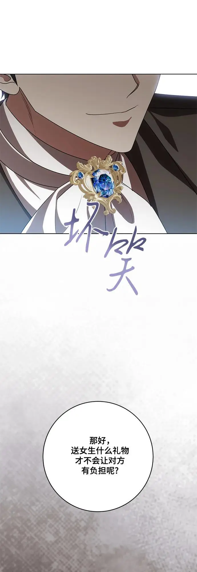 漫画《代价是你们的一切》[第86话] 不懂别人想法的傻瓜第49张图