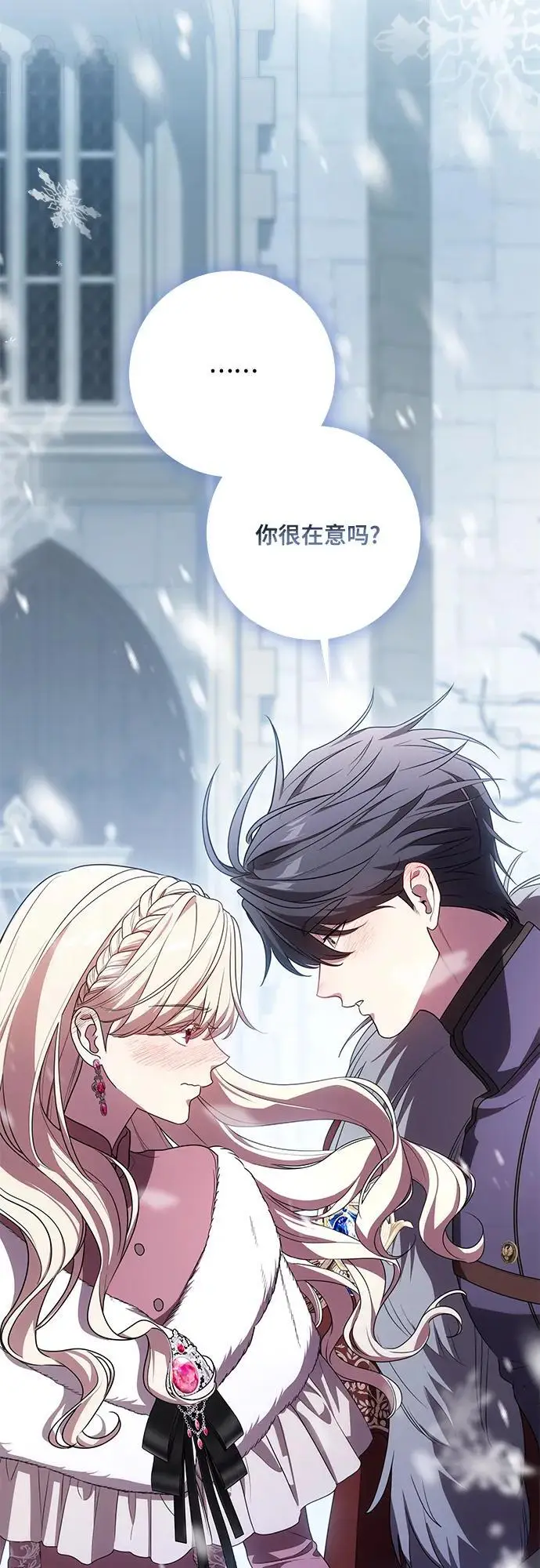 漫画《代价是你们的一切》[第86话] 不懂别人想法的傻瓜第5张图