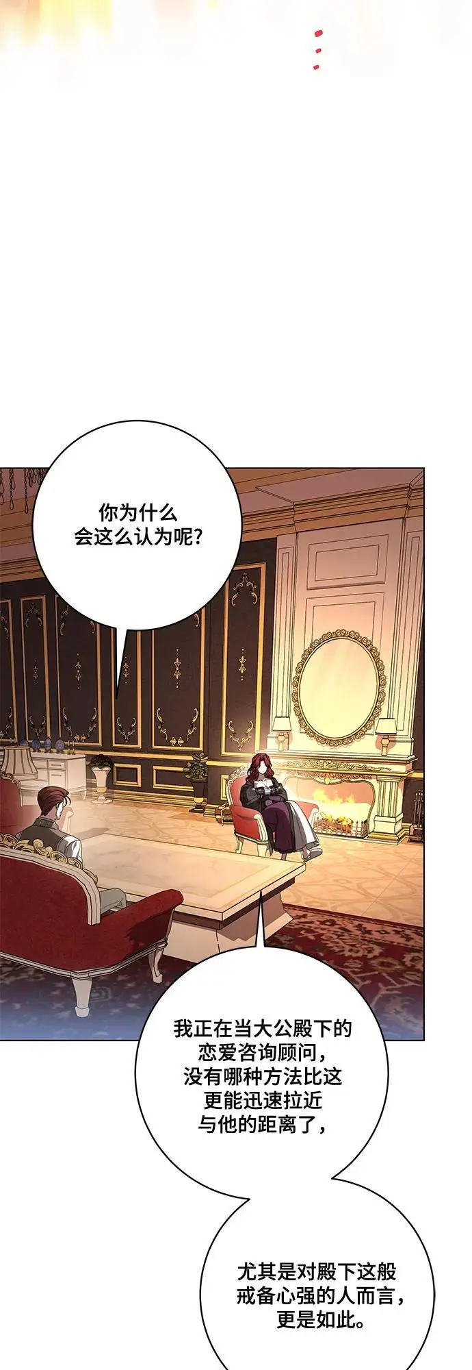 漫画《代价是你们的一切》[第86话] 不懂别人想法的傻瓜第52张图
