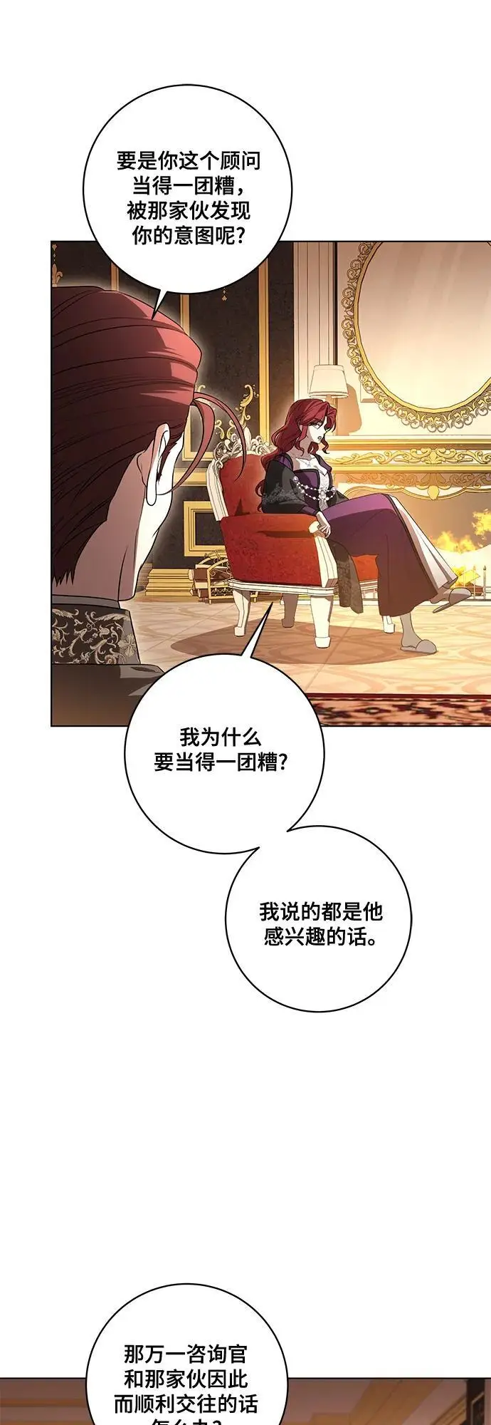漫画《代价是你们的一切》[第86话] 不懂别人想法的傻瓜第54张图