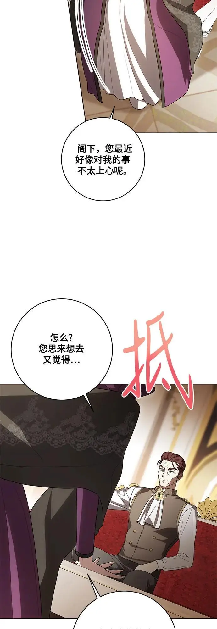 漫画《代价是你们的一切》[第86话] 不懂别人想法的傻瓜第57张图