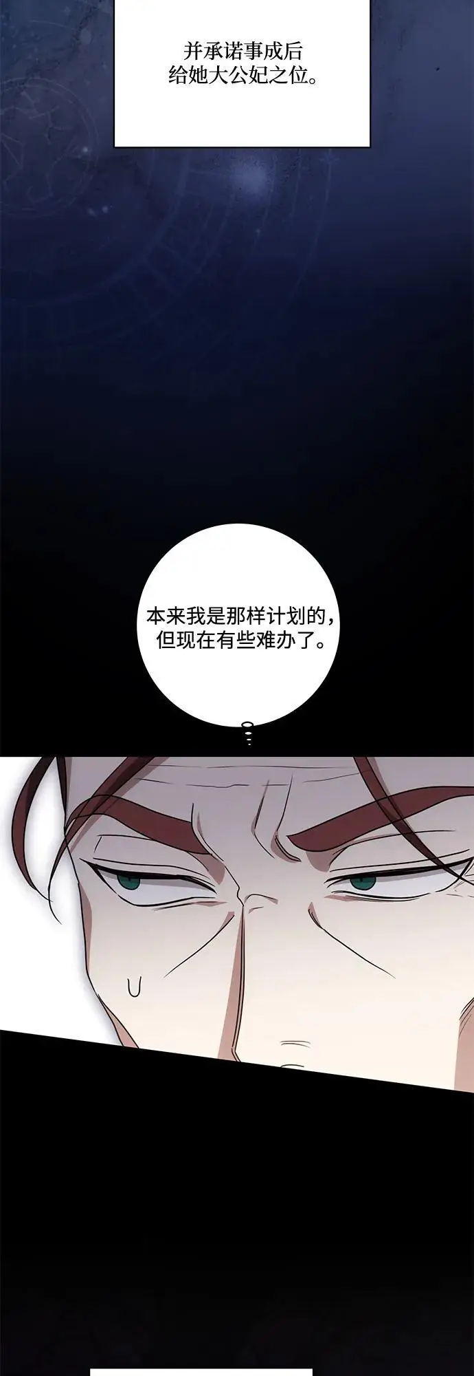 漫画《代价是你们的一切》[第86话] 不懂别人想法的傻瓜第65张图