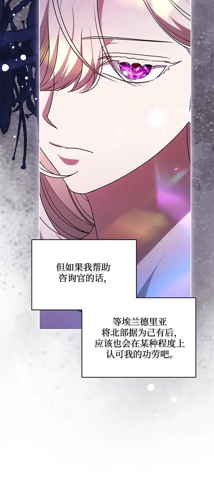 漫画《代价是你们的一切》[第86话] 不懂别人想法的傻瓜第68张图