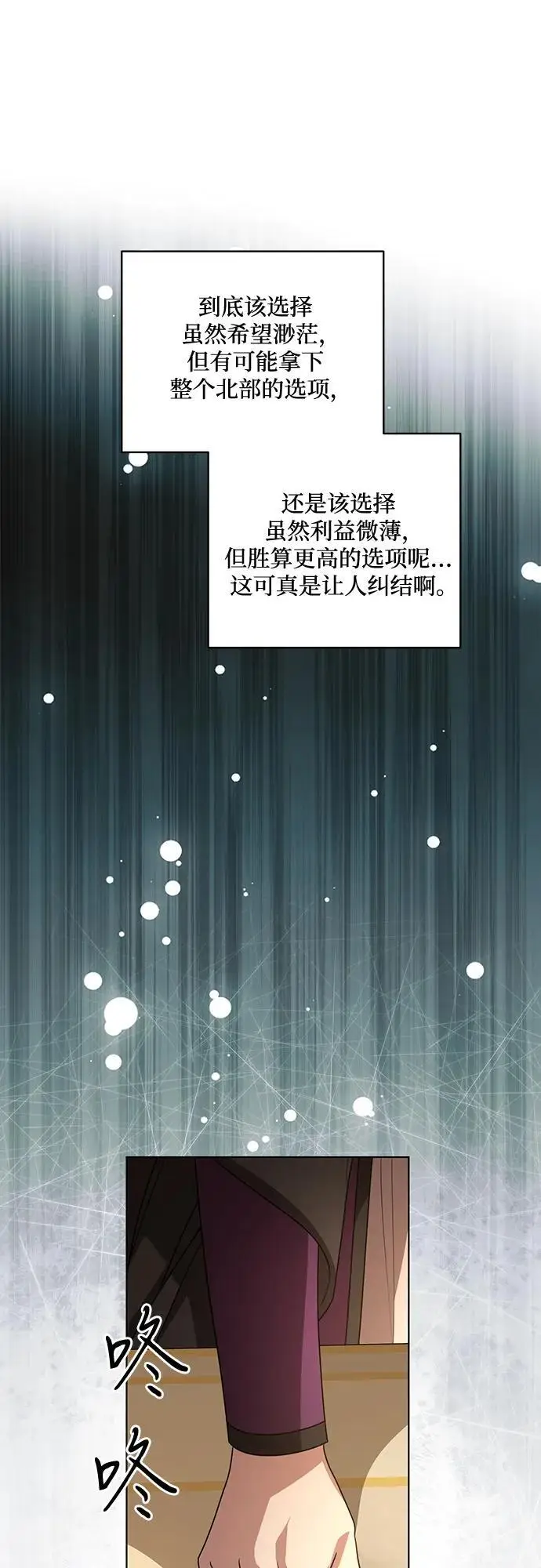 漫画《代价是你们的一切》[第86话] 不懂别人想法的傻瓜第69张图