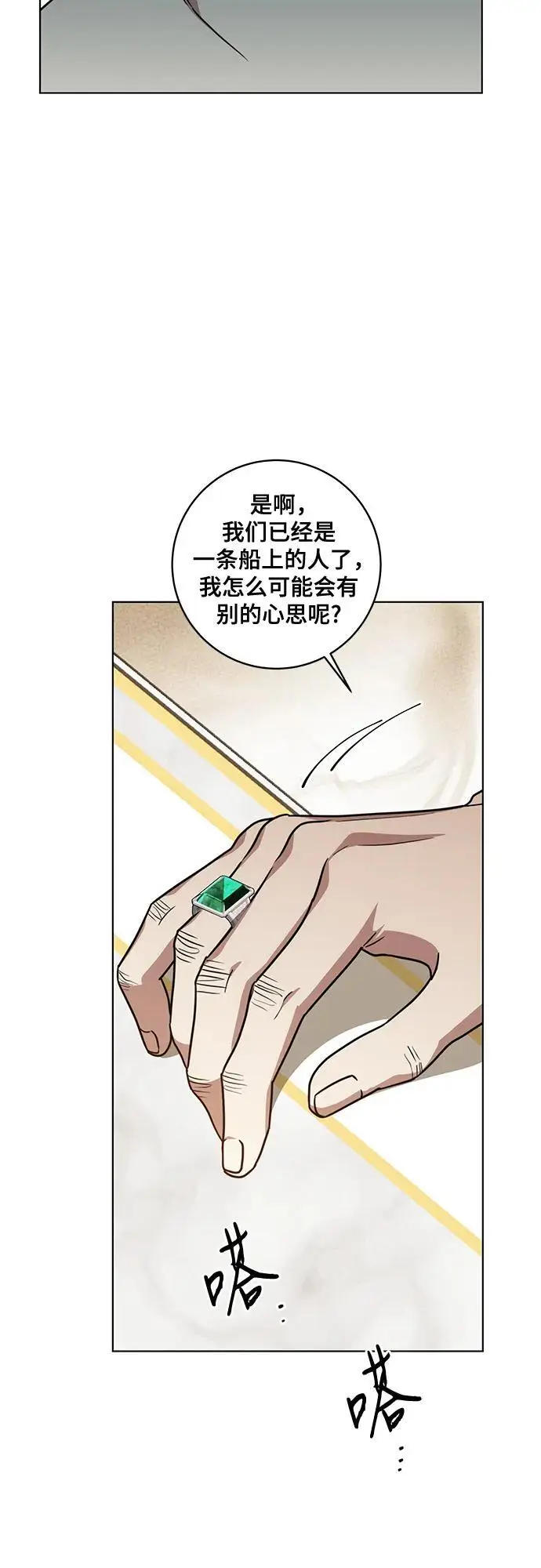 漫画《代价是你们的一切》[第86话] 不懂别人想法的傻瓜第72张图