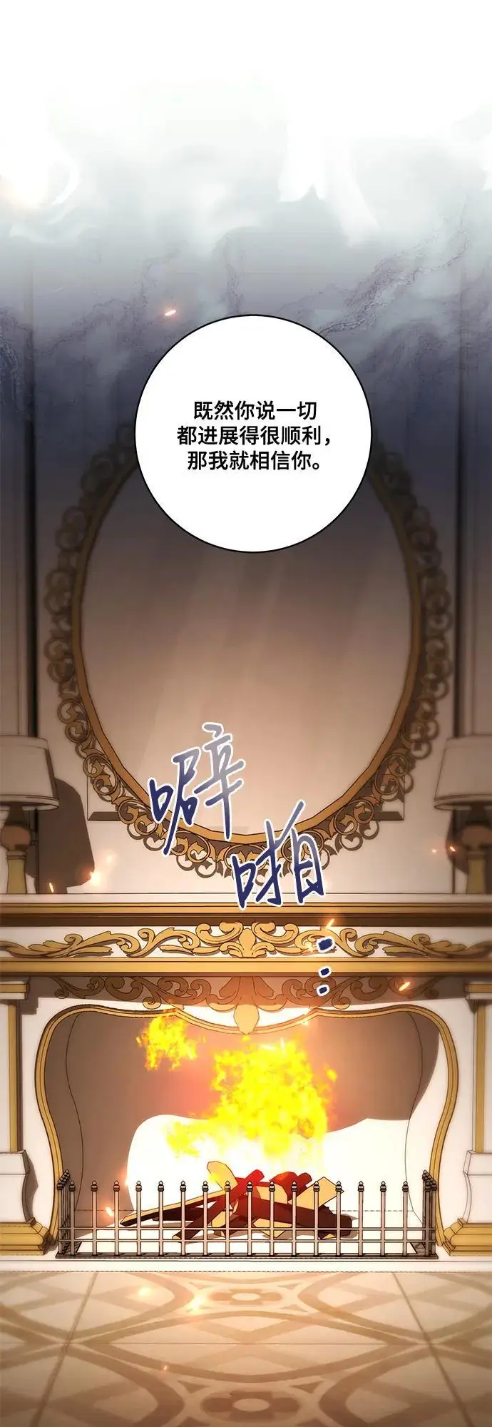 漫画《代价是你们的一切》[第86话] 不懂别人想法的傻瓜第74张图