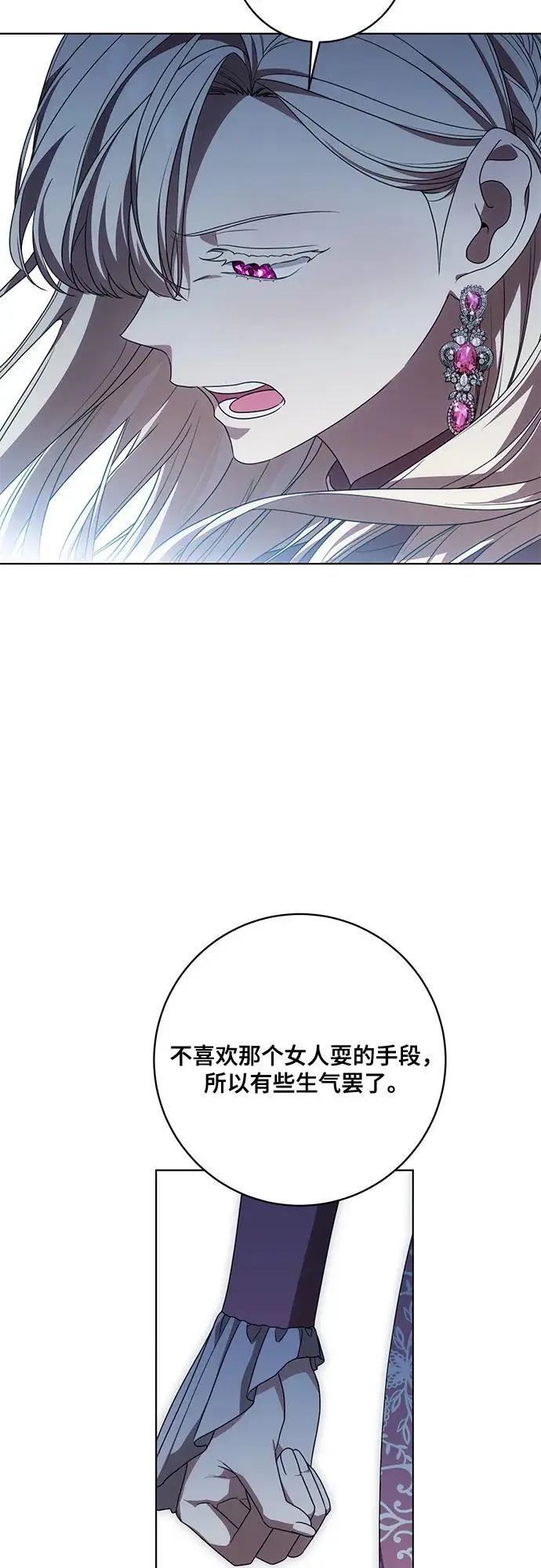 漫画《代价是你们的一切》[第86话] 不懂别人想法的傻瓜第8张图