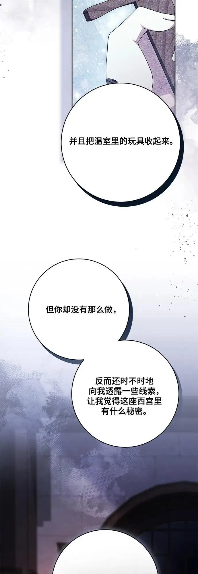 漫画《代价是你们的一切》[第88话] 揭露真相的时刻第13张图