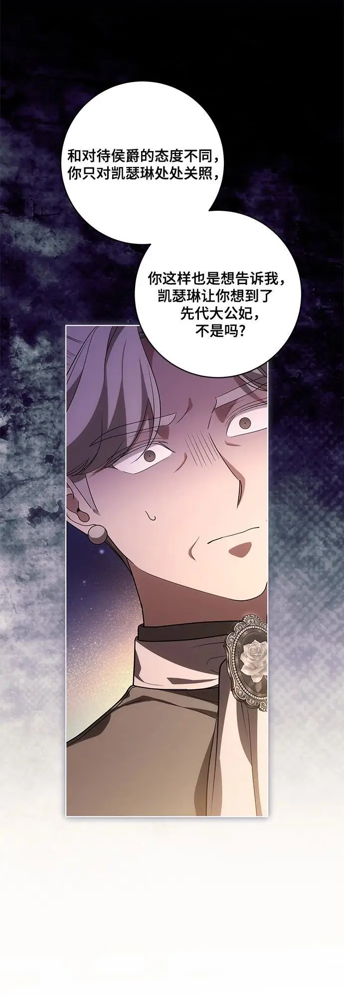 漫画《代价是你们的一切》[第88话] 揭露真相的时刻第15张图