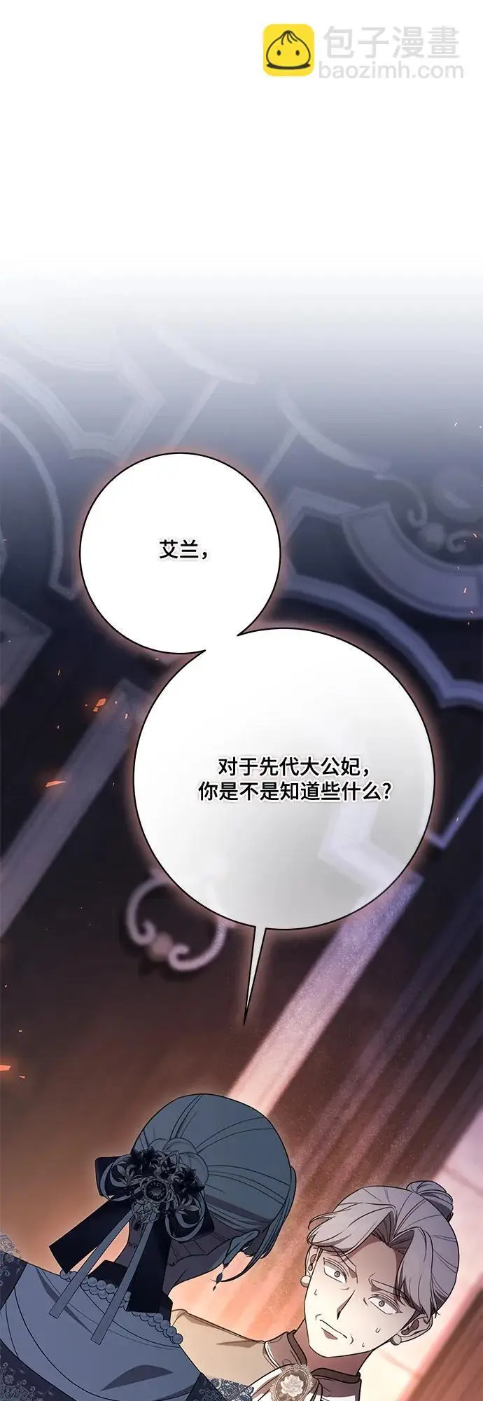 漫画《代价是你们的一切》[第88话] 揭露真相的时刻第17张图