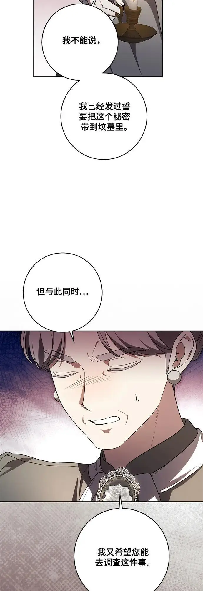 漫画《代价是你们的一切》[第88话] 揭露真相的时刻第19张图