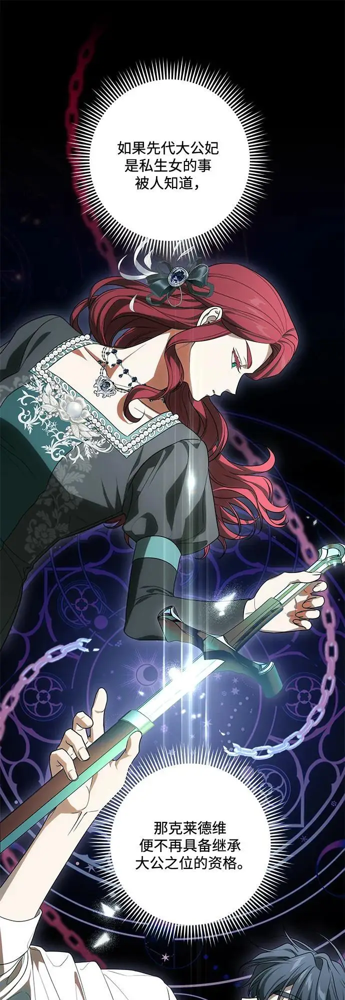 漫画《代价是你们的一切》[第88话] 揭露真相的时刻第21张图