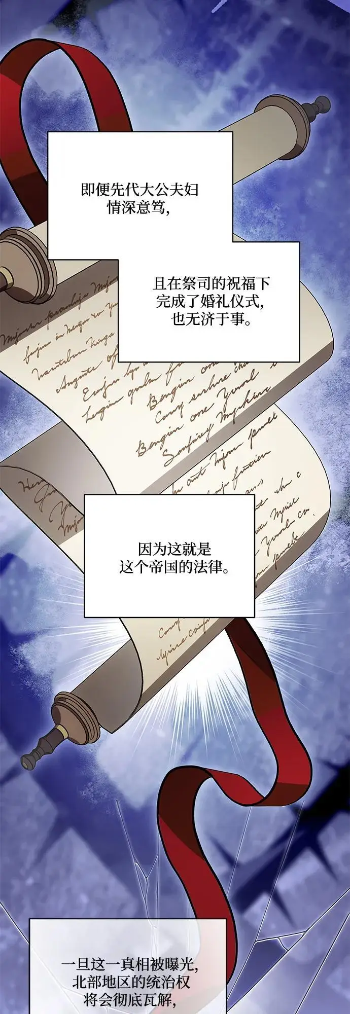 漫画《代价是你们的一切》[第88话] 揭露真相的时刻第23张图
