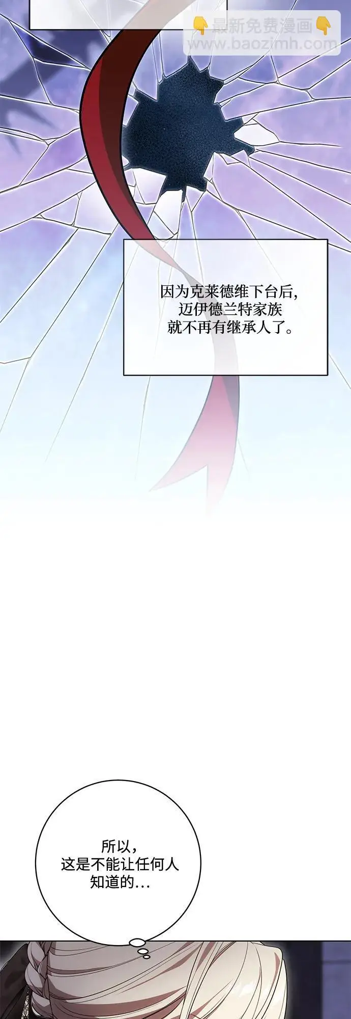 漫画《代价是你们的一切》[第88话] 揭露真相的时刻第24张图