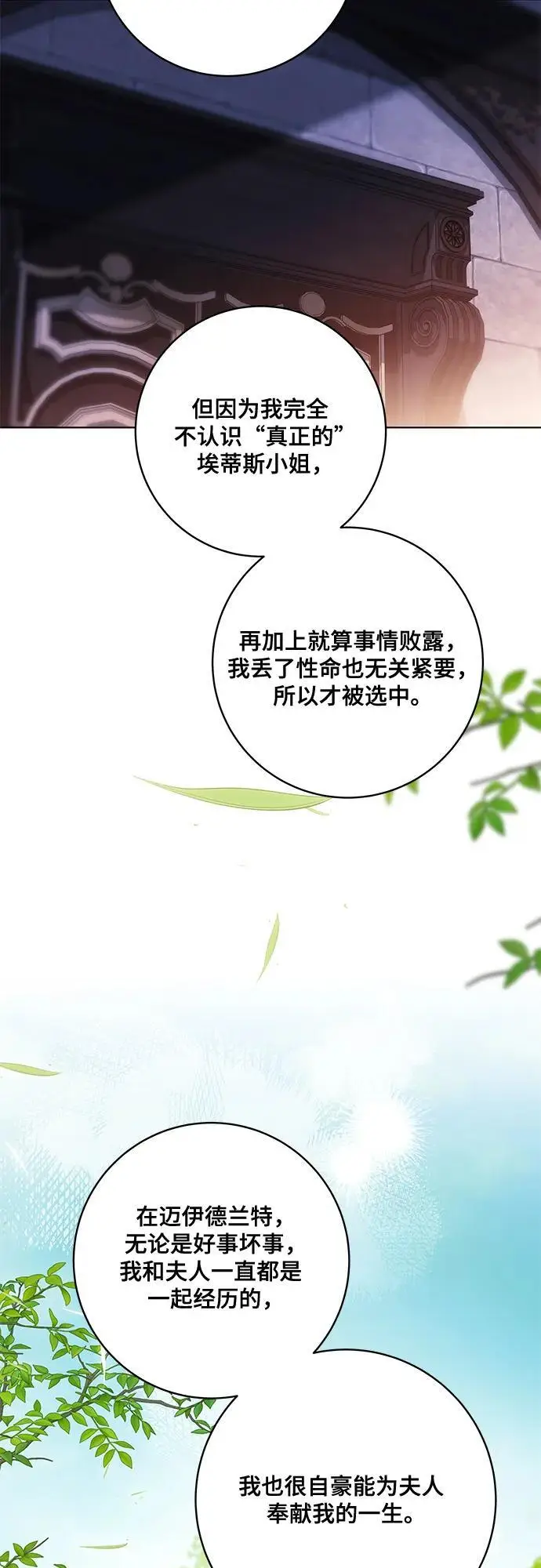 漫画《代价是你们的一切》[第88话] 揭露真相的时刻第27张图