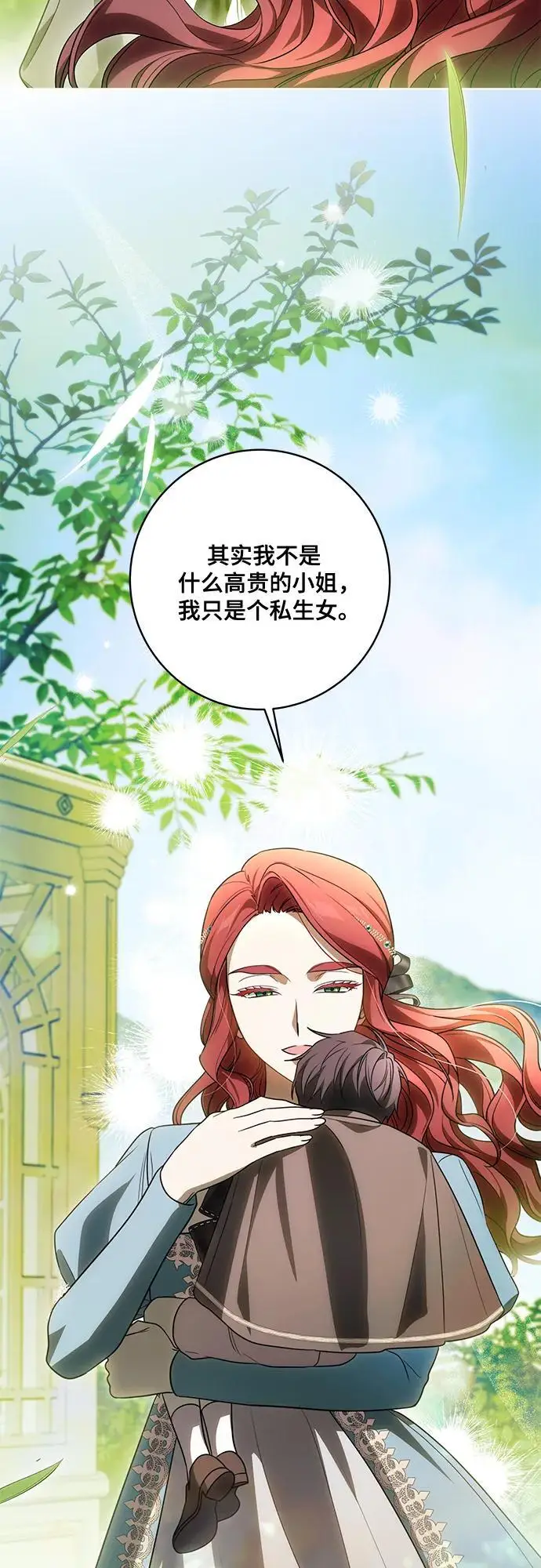 漫画《代价是你们的一切》[第88话] 揭露真相的时刻第29张图