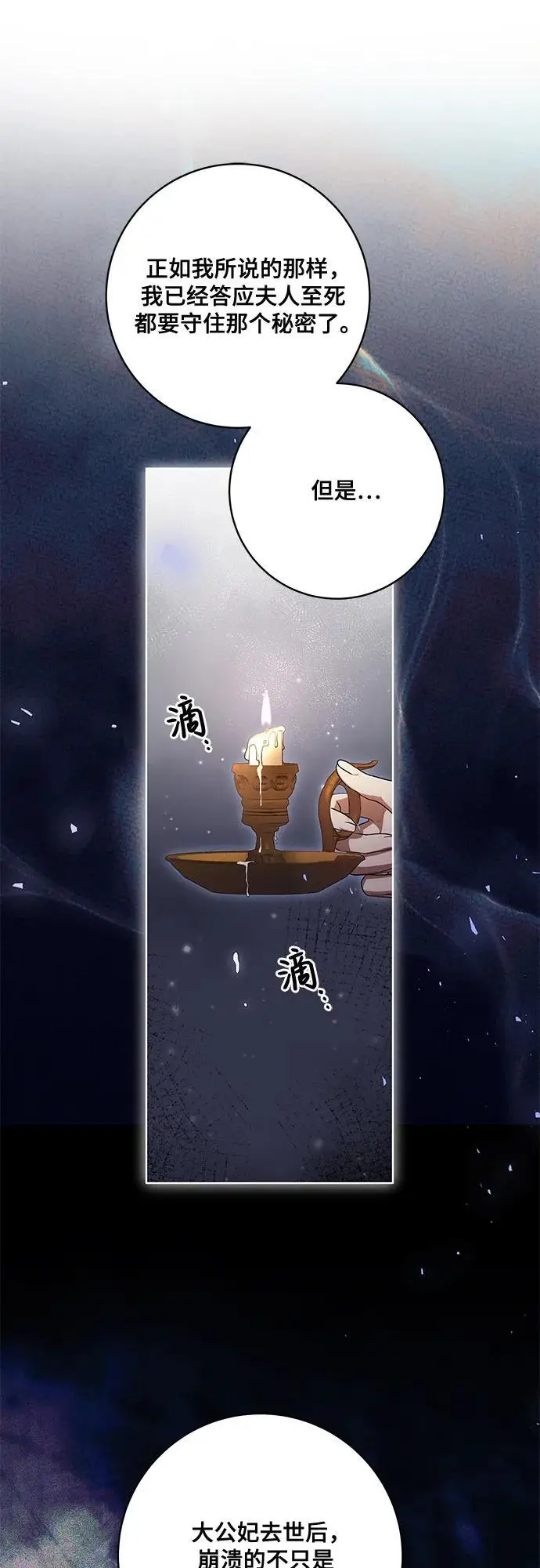 漫画《代价是你们的一切》[第88话] 揭露真相的时刻第31张图