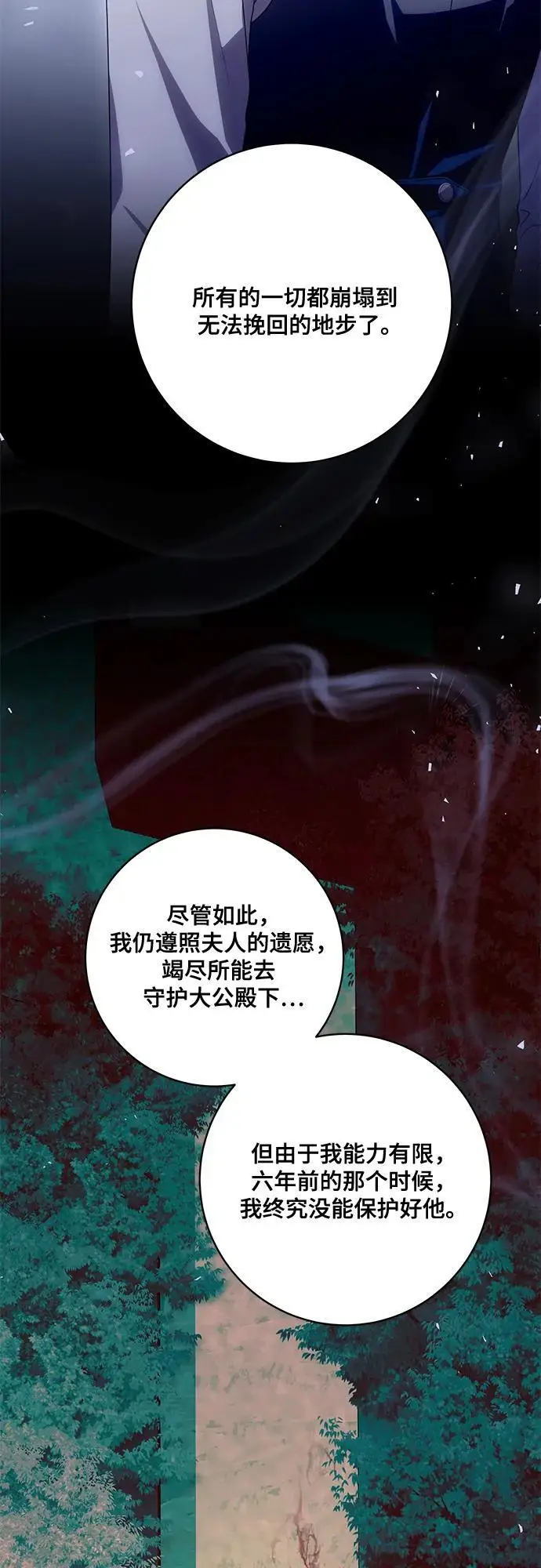 漫画《代价是你们的一切》[第88话] 揭露真相的时刻第34张图
