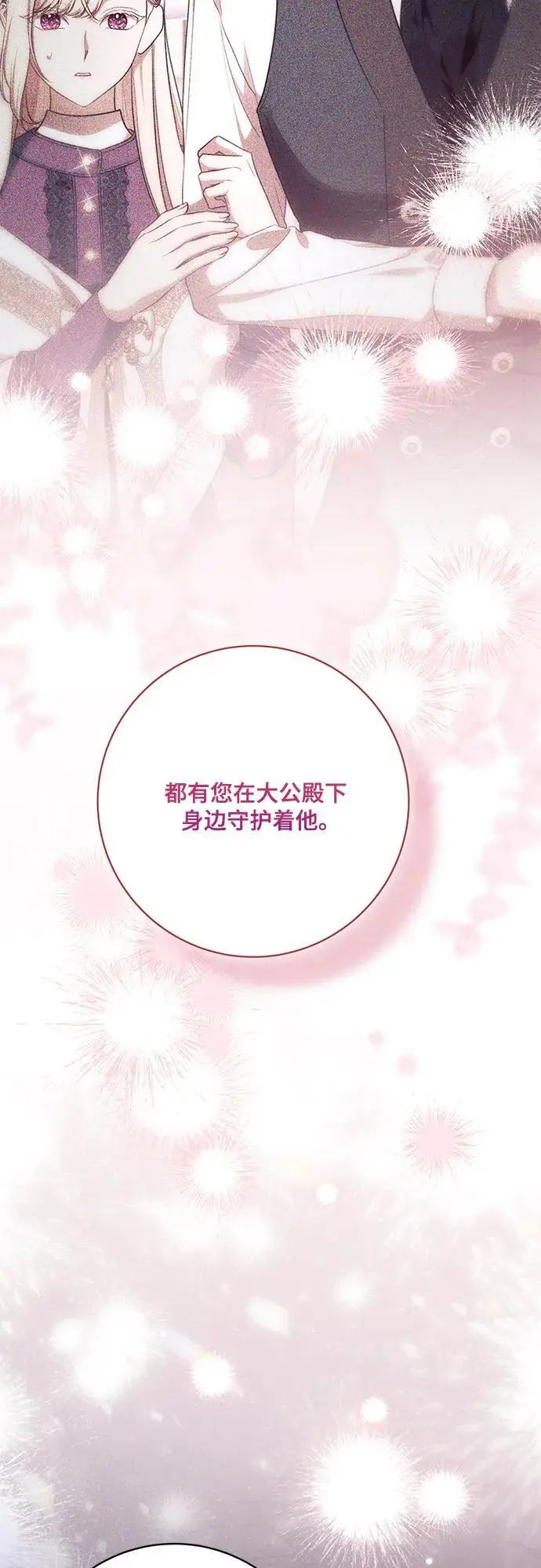 漫画《代价是你们的一切》[第88话] 揭露真相的时刻第37张图