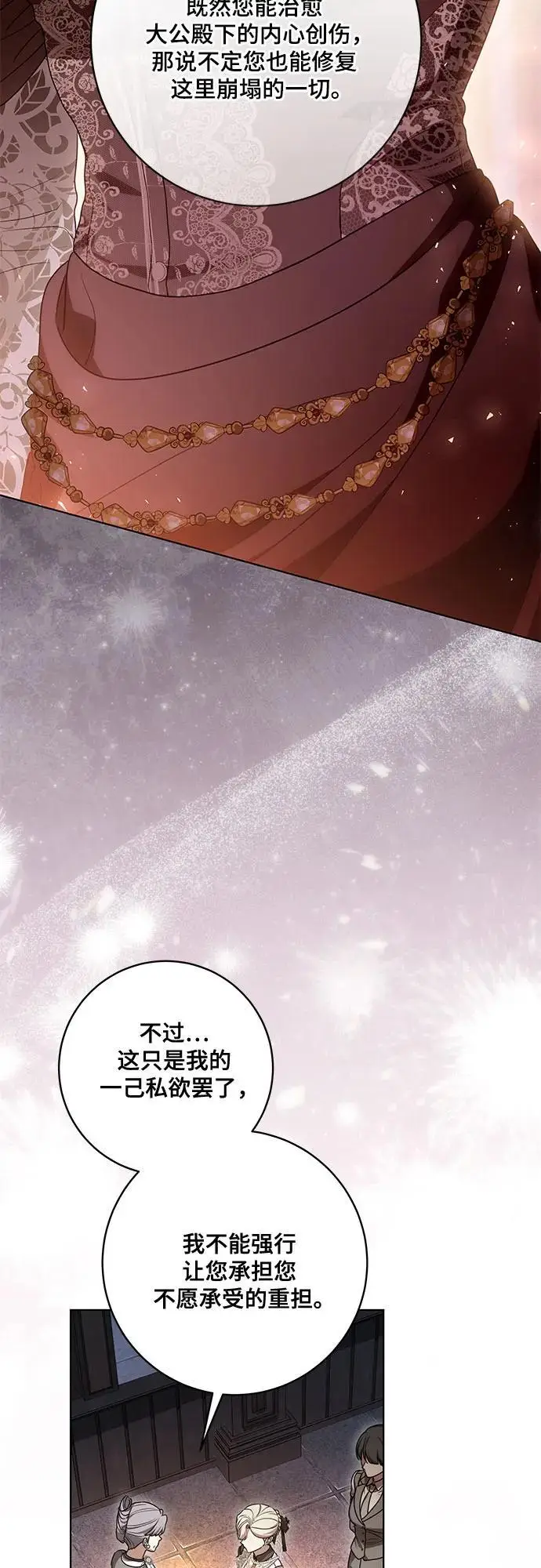 漫画《代价是你们的一切》[第88话] 揭露真相的时刻第39张图