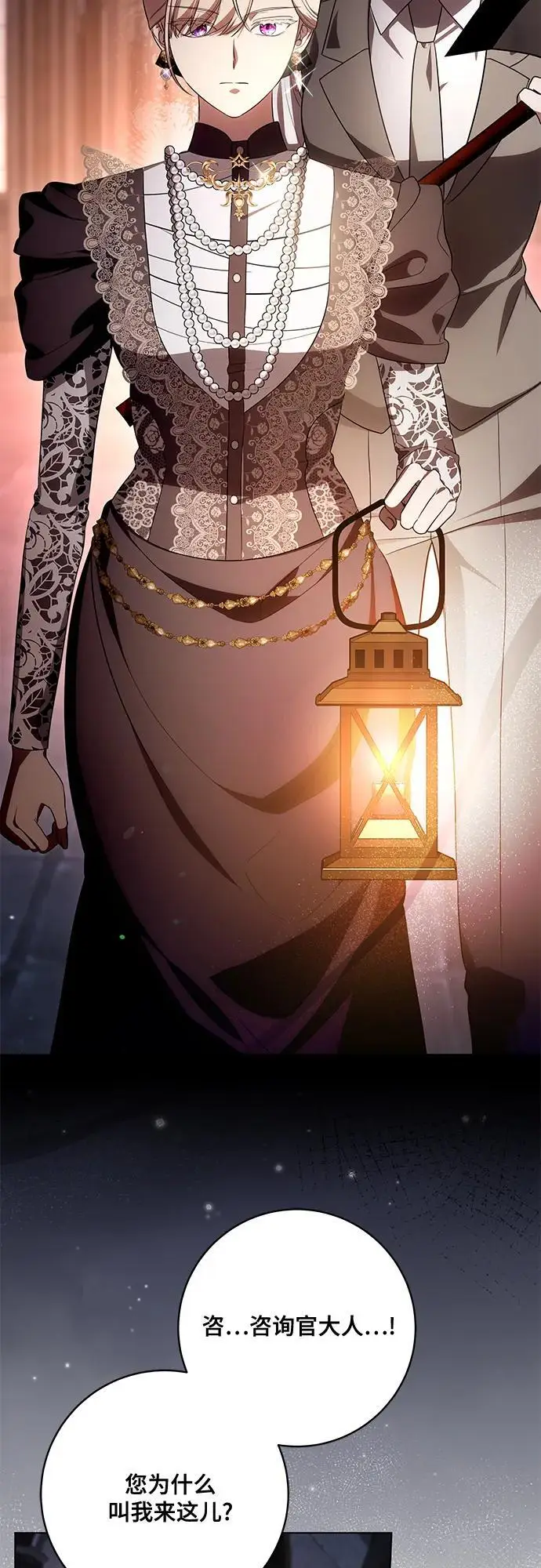 漫画《代价是你们的一切》[第88话] 揭露真相的时刻第4张图