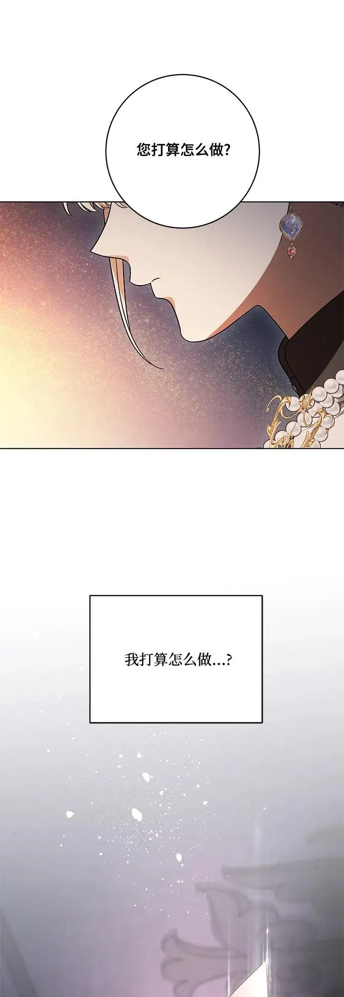 漫画《代价是你们的一切》[第88话] 揭露真相的时刻第41张图