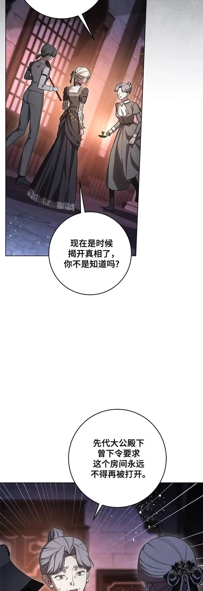 漫画《代价是你们的一切》[第88话] 揭露真相的时刻第5张图
