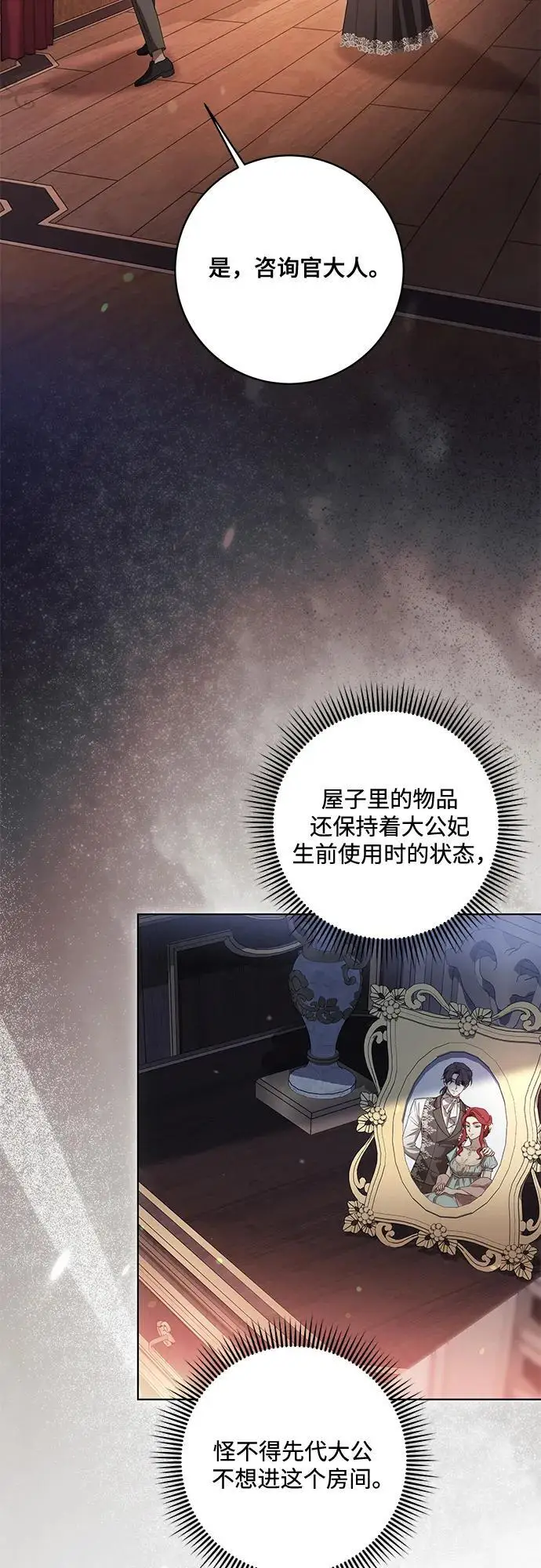 漫画《代价是你们的一切》[第88话] 揭露真相的时刻第59张图