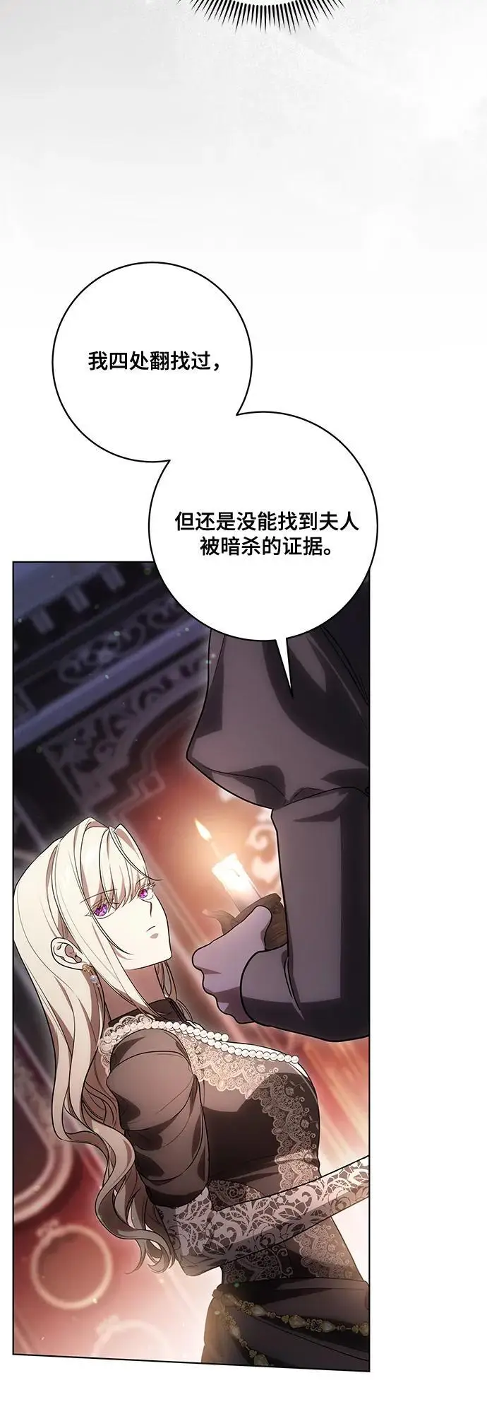 漫画《代价是你们的一切》[第88话] 揭露真相的时刻第60张图