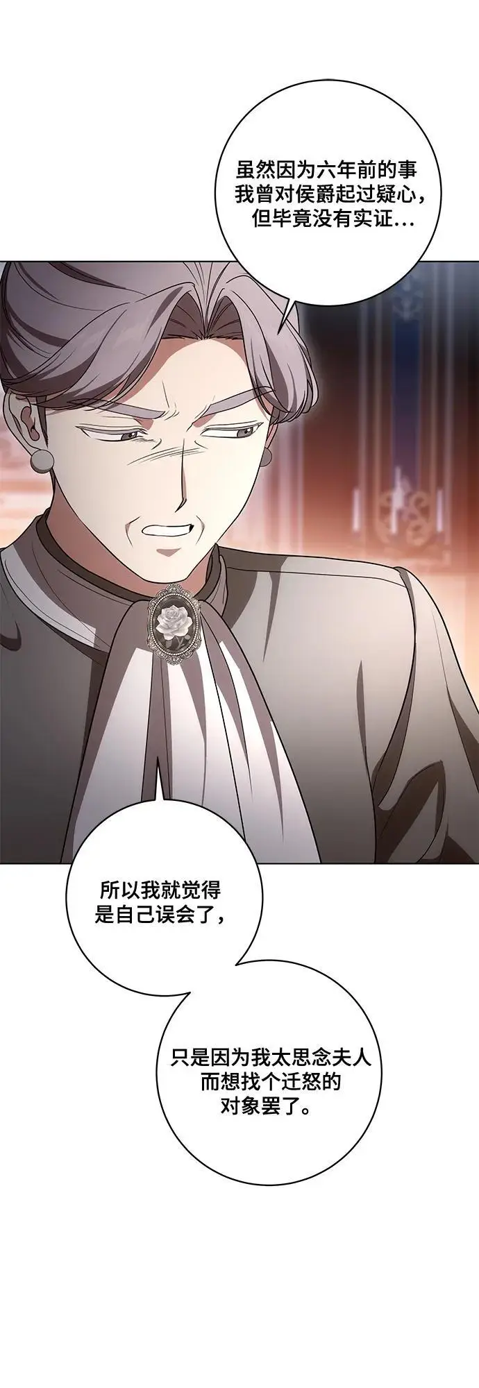 漫画《代价是你们的一切》[第88话] 揭露真相的时刻第62张图