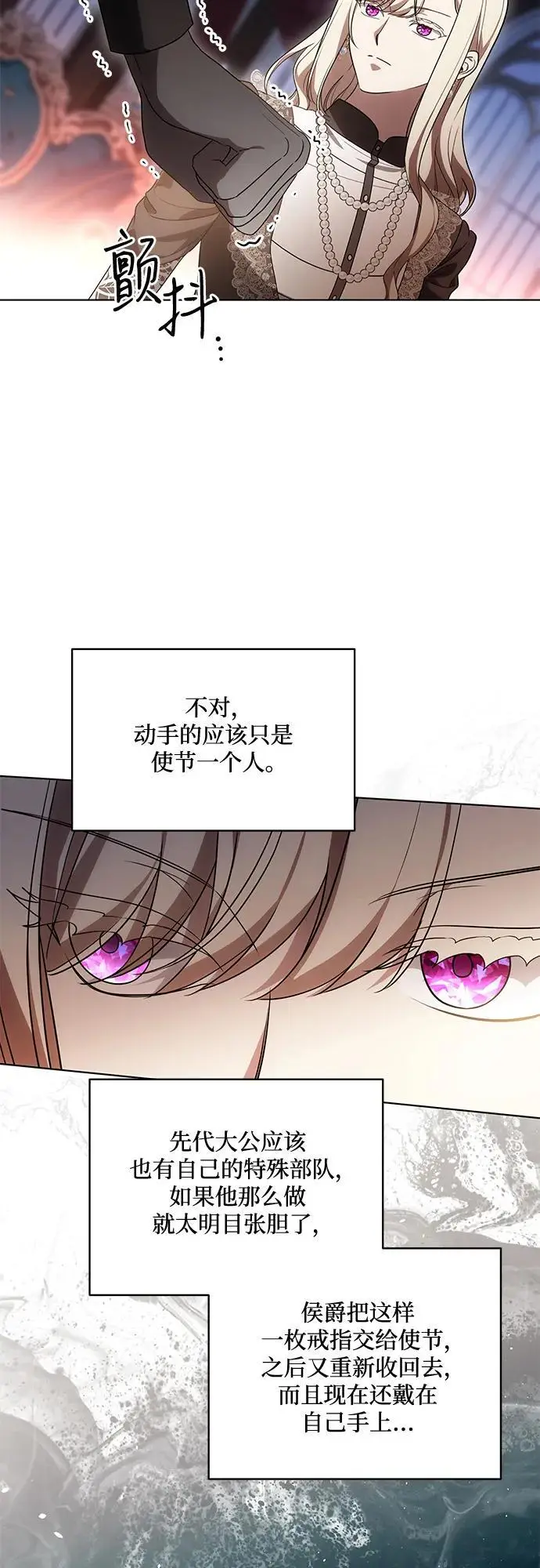 漫画《代价是你们的一切》[第88话] 揭露真相的时刻第68张图