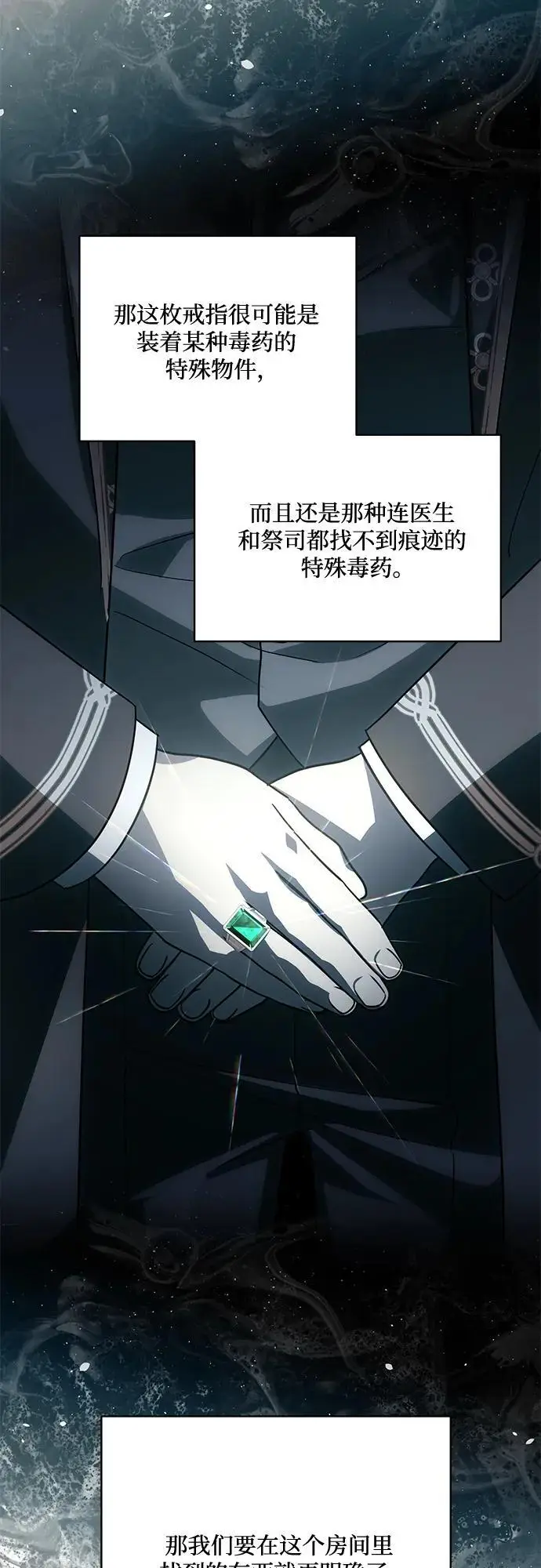 漫画《代价是你们的一切》[第88话] 揭露真相的时刻第69张图
