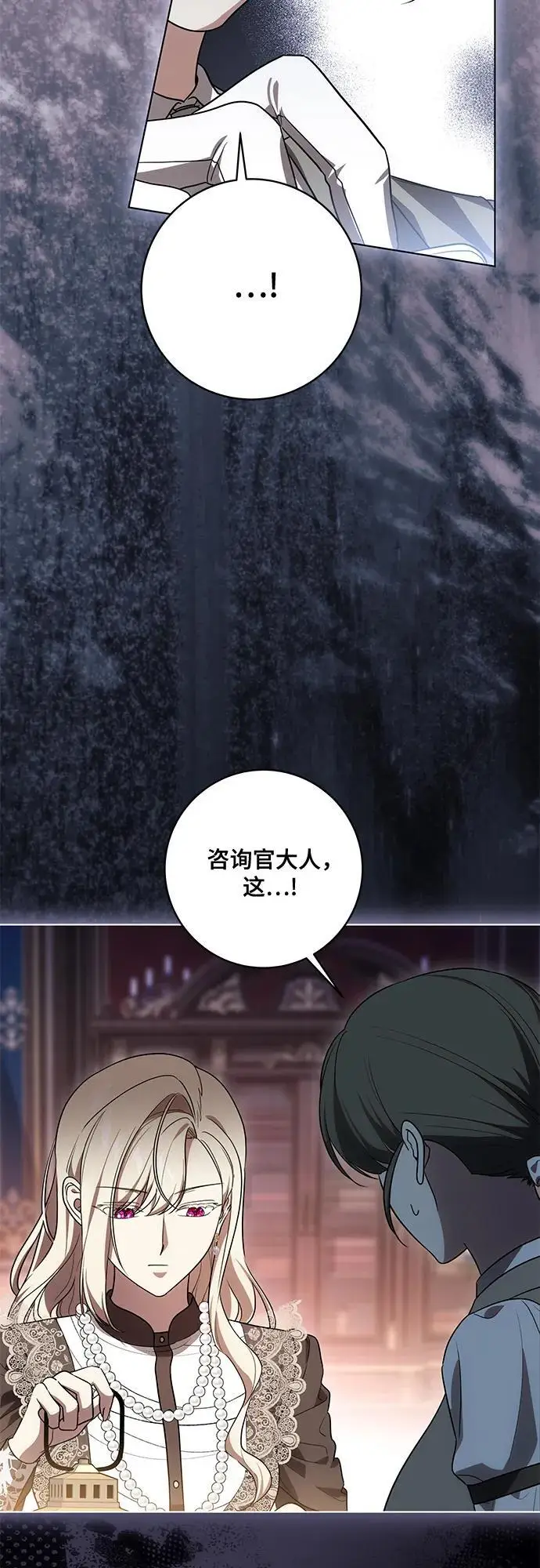 漫画《代价是你们的一切》[第88话] 揭露真相的时刻第77张图
