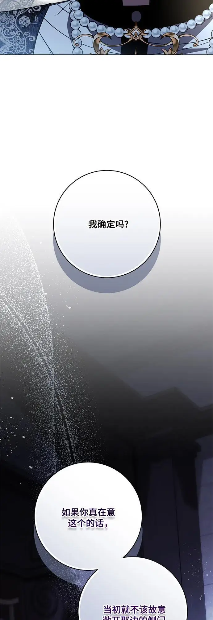 漫画《代价是你们的一切》[第88话] 揭露真相的时刻第9张图